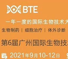 博大博聚誠(chéng)邀您一起參與2021年第6屆廣州國(guó)際生物技術(shù)大會(huì)暨展覽會(huì)