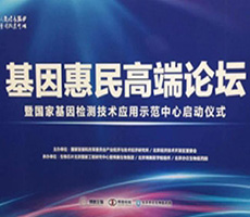 健康中國，健康基因